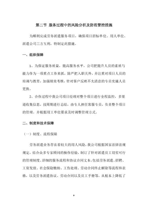 劳务派遣管理服务方案 构建合规高效的人力资源新生态