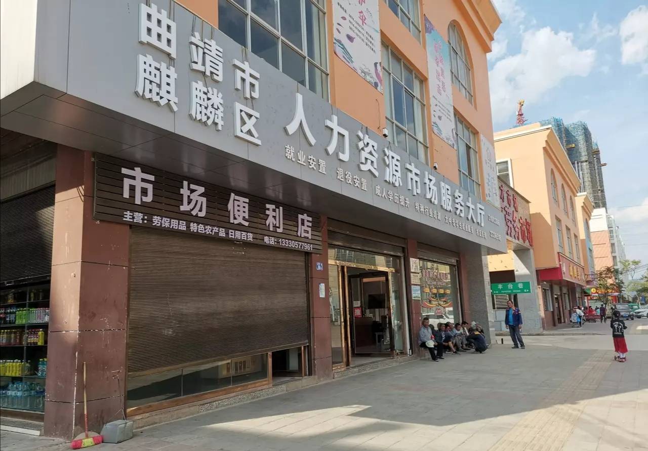 曲靖南片区劳务市场 晨光中等待希望的劳动力集散地
