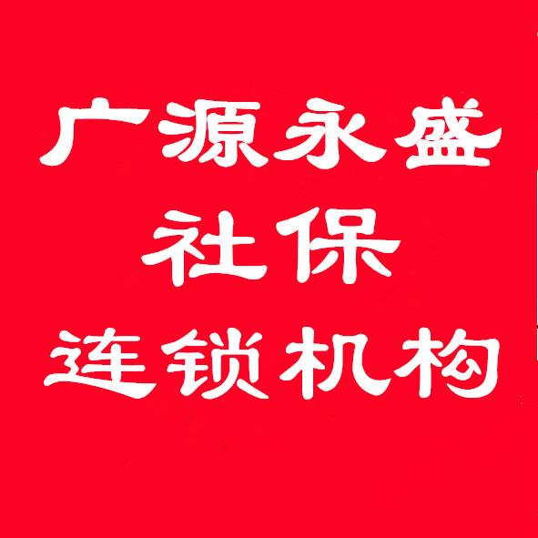 2016深圳职工社保代办与劳务派遣服务详解 从价格到法律风险全指南
